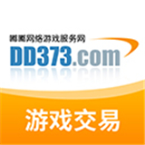 dd373游戏交易平台最新版