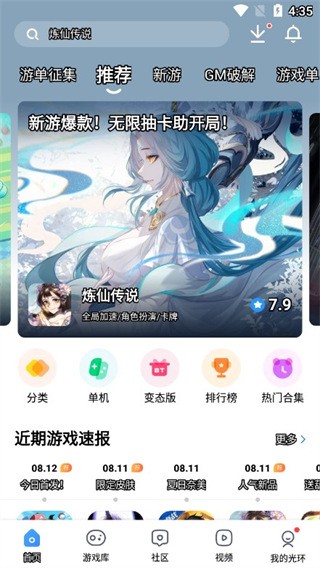 光环助手app下载手机版