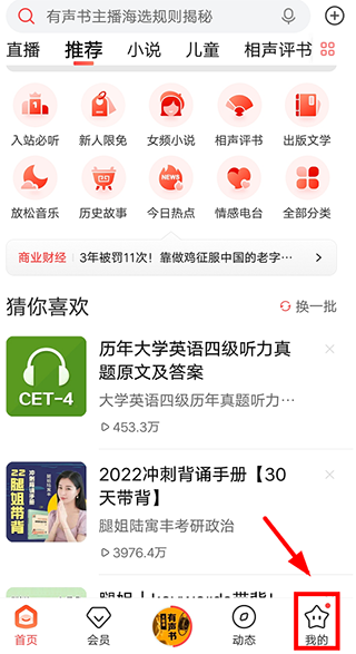 喜马拉雅听书App