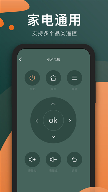 万能遥控器手机版免费
