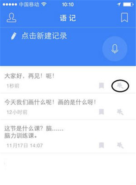 讯飞语记下载