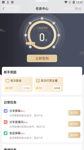 看球直播app正版下载