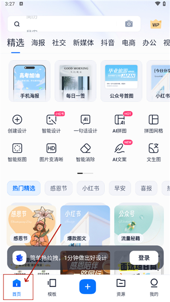 创客贴app