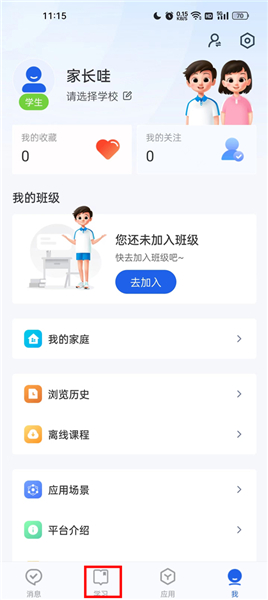 智慧中小学app手机版