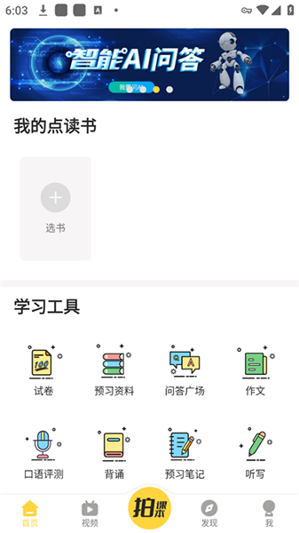 倍速课堂app下载