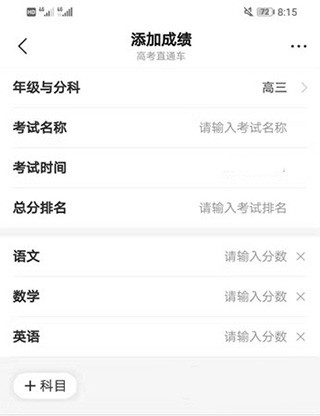 高考直通车app下载