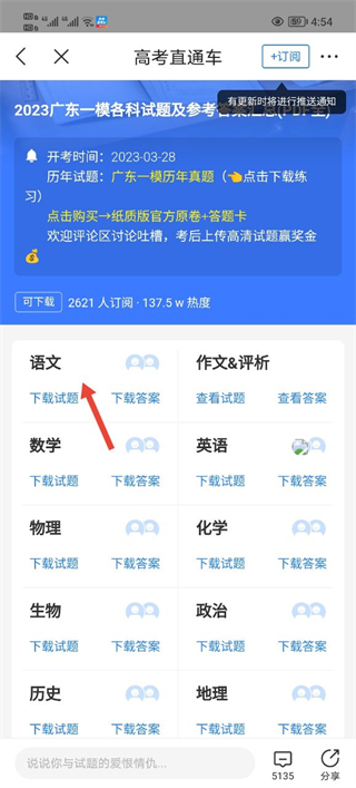 高考直通车app下载