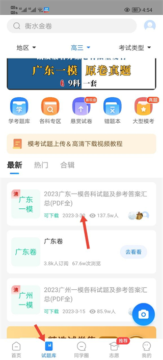 高考直通车app下载