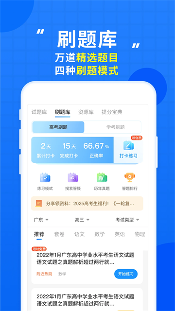 高考直通车app下载