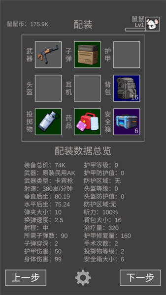 鼠鼠模拟器