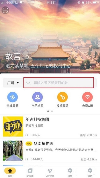 驴迹导游app