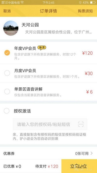 驴迹导游app