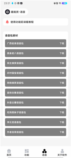 巅峰极速画质修改器120帧