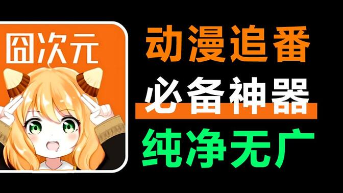 囧次元app下载最新版