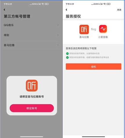 喜马拉雅儿童版app