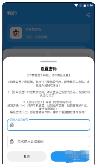 猪猪软件库新版