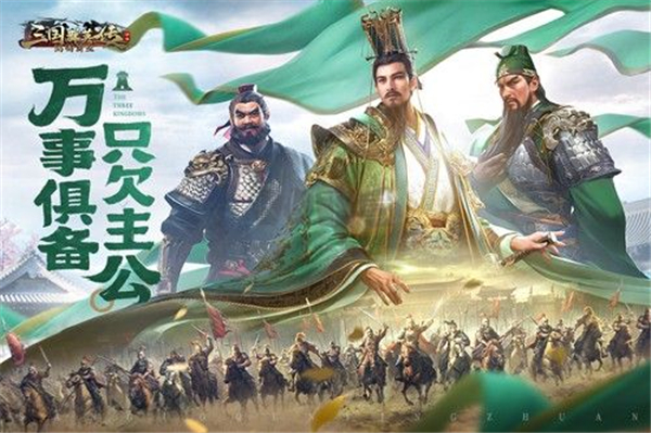 三国群英传鸿鹄霸业手游