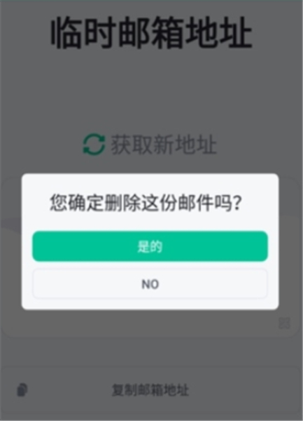 无限邮箱2.54app