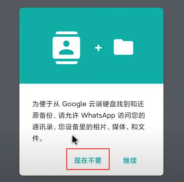 Whatsapp下载