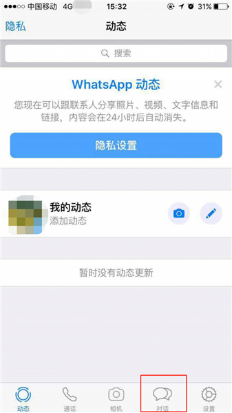 Whatsapp下载