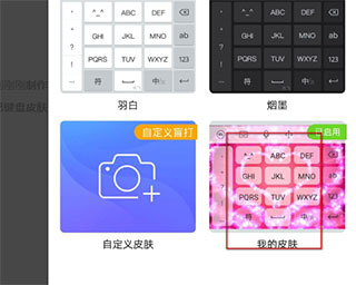 讯飞输入法手表版