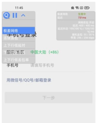 qnet弱网2.15版本