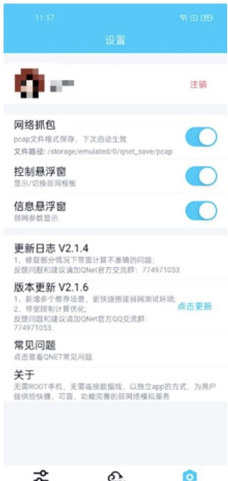 qnet弱网2.15版本