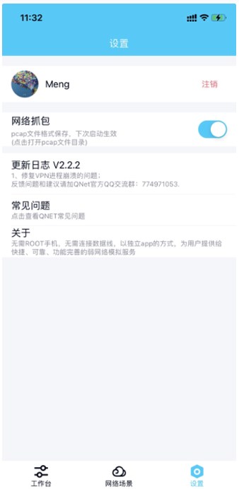 qnet弱网2.15版本