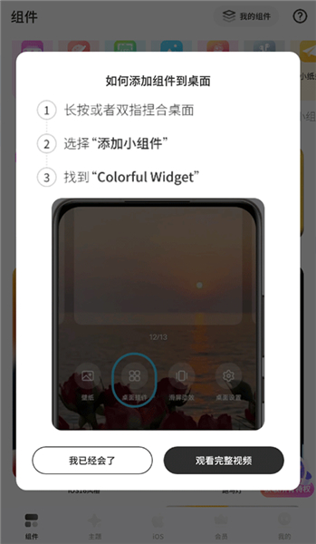 ColorfulWidget万能小组件免费版