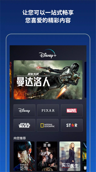 Disney+App