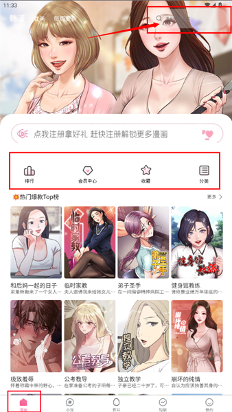 香香漫画韩漫中文版