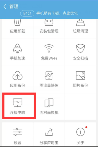 应用宝app