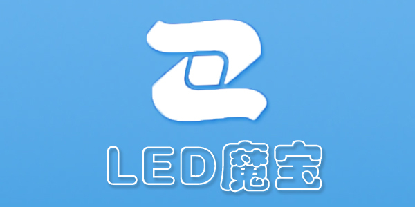 led魔宝app下载