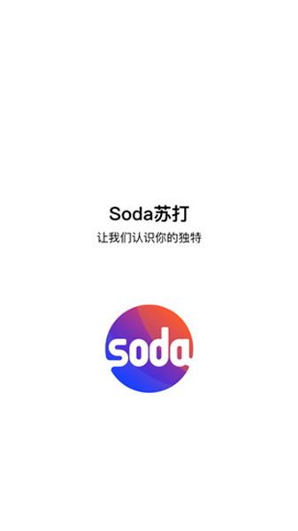 Soda苏打下载