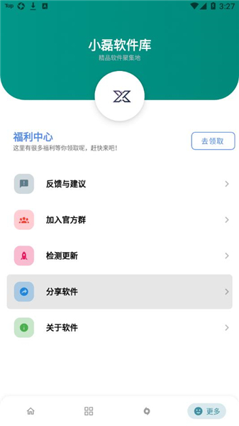 小磊软件库app最新