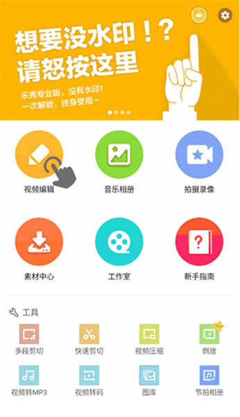 乐秀视频剪辑app