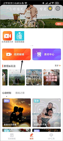 乐秀视频剪辑app