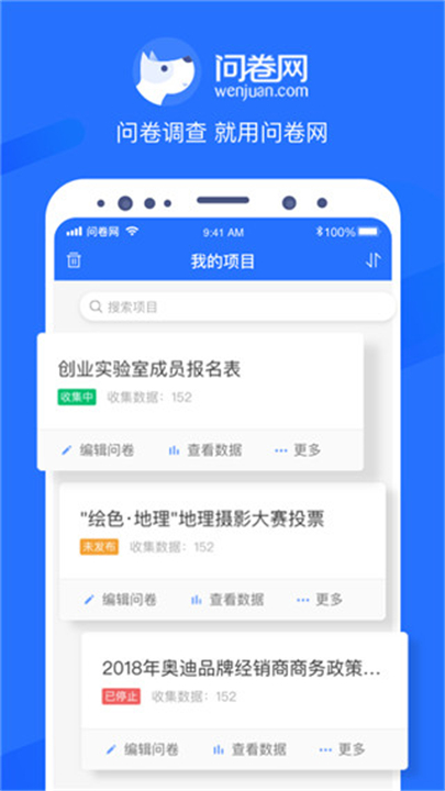 问卷网app