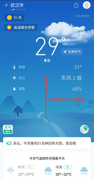 彩云天气app