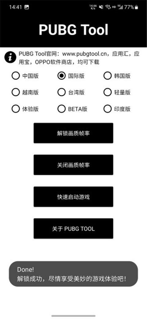 牧笛pubgtool画质助手