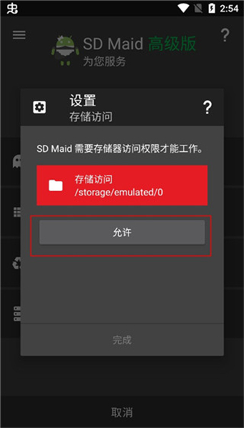 sdmaid高级版4.3.0