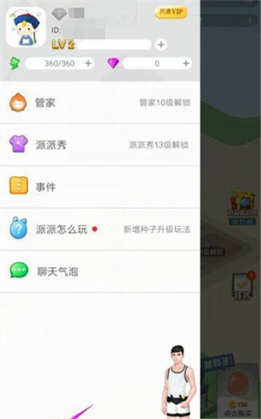 派派app