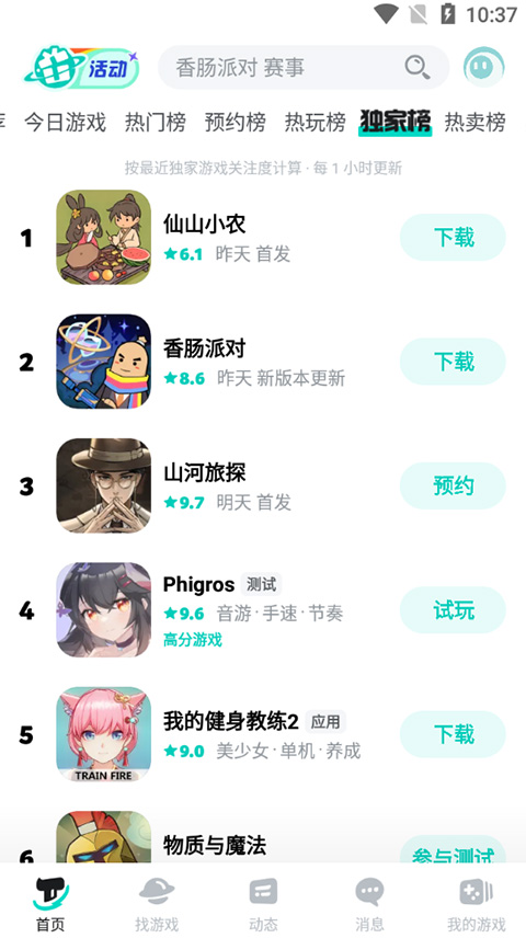 TapTap游戏盒app