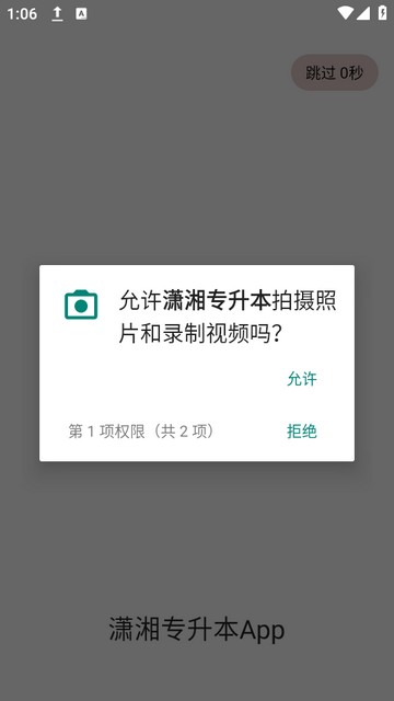 潇湘专升本app下载