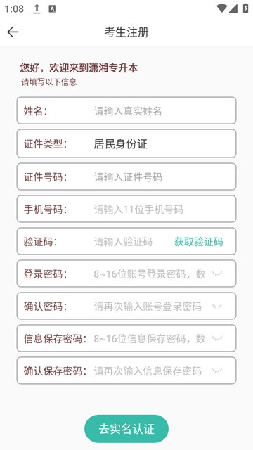 潇湘专升本app下载