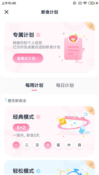 小柚轻断食app