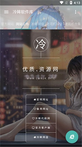 冷眸软件库app1.0