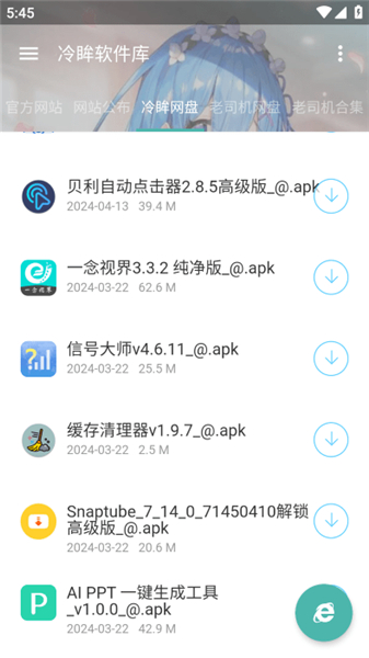 冷眸软件库app1.0