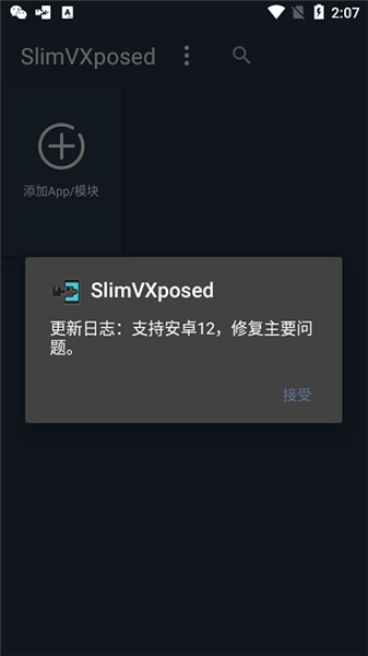 slimvxposed框架