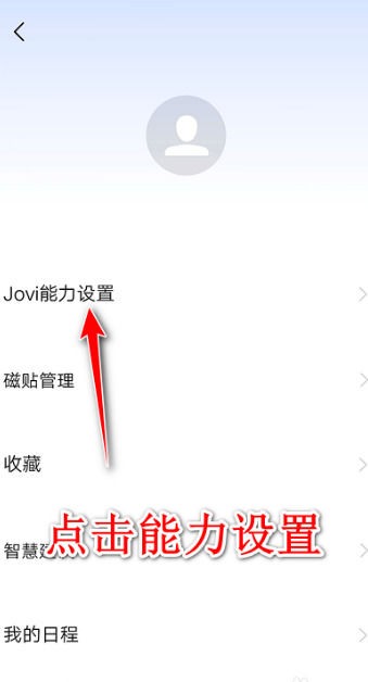 Jovi语音